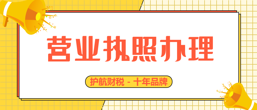 深圳注冊公司需要什么材料和手續(xù)